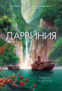 Книга Дарвиния