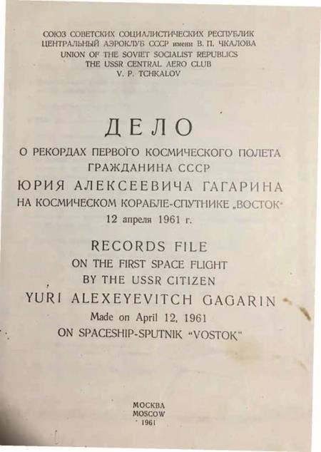 Юрий Гагарин. Первый человек в космосе. Как это было