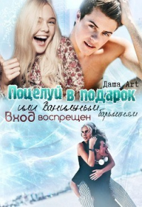 Книга Поцелуй в подарок