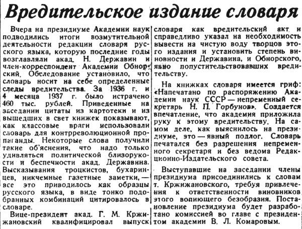 1937. Большой террор. Хроника одного года