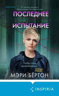 Книга Последнее испытание