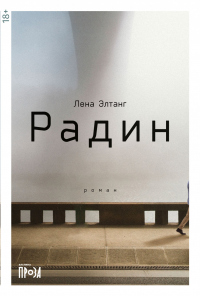 Книга Радин