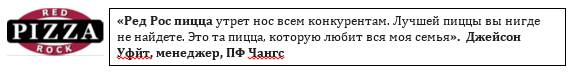 Чёрная книга. Лучшее руководство для создания постоянного потока огромной прибыли в пиццериях и ресторанах