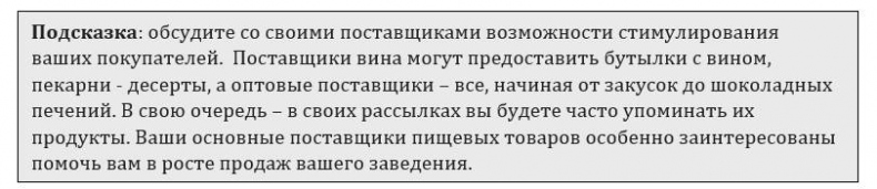 Чёрная книга. Лучшее руководство для создания постоянного потока огромной прибыли в пиццериях и ресторанах