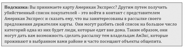 Чёрная книга. Лучшее руководство для создания постоянного потока огромной прибыли в пиццериях и ресторанах