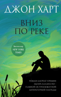 Книга Вниз по реке