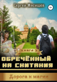 Книга Дорога к магии