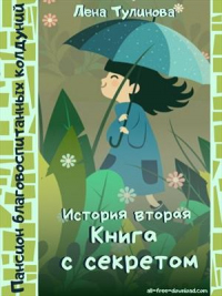 Книга Книга с секретом