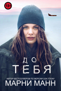 Книга До тебя