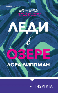 Книга Леди в озере