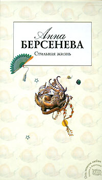 Книга Стильная жизнь