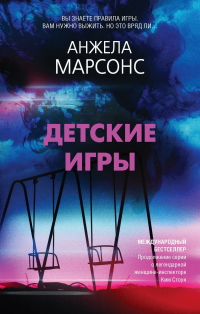 Книга Детские игры