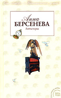 Книга Антистерва