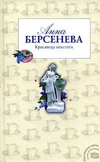 Книга Красавица некстати