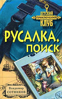 Книга Русалка. Поиск