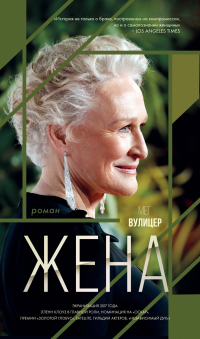 Книга Жена