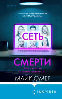 Книга Сеть смерти