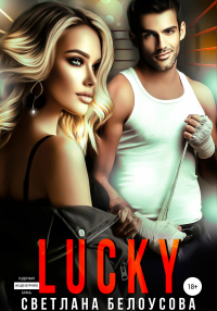 Книга Lucky