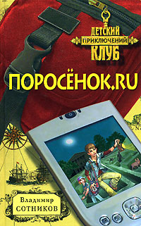 Книга Поросенок.ru