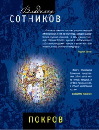 Книга Покровитель