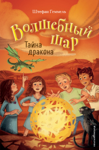 Книга Тайна дракона