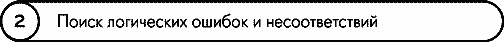 Анатомия заблуждений. Большая книга по критическому мышлению