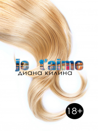 Книга Je taime