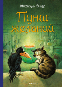 Книга Пунш желаний