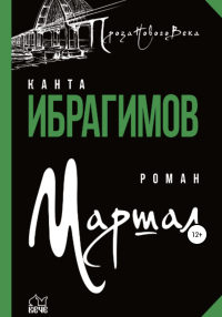 Книга Маршал