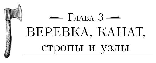 Бушкрафт 101. Современное руководство по искусству выживания в дикой природе