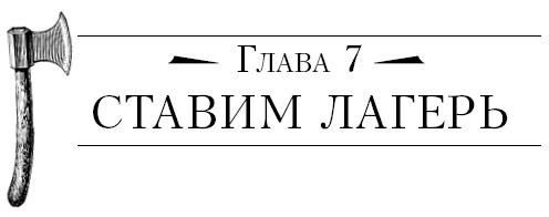 Бушкрафт 101. Современное руководство по искусству выживания в дикой природе