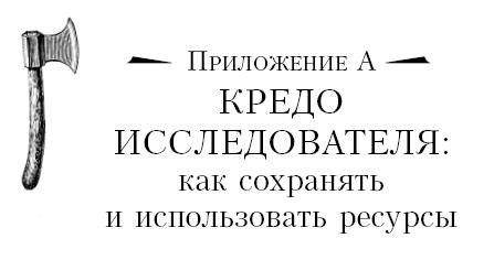 Бушкрафт 101. Современное руководство по искусству выживания в дикой природе