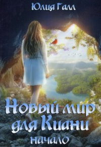 Книга Начало