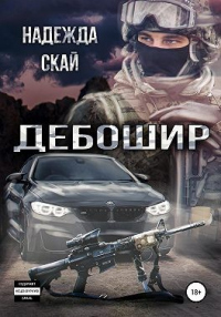 Книга Дебошир