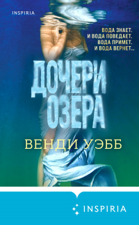 Книга Дочери озера