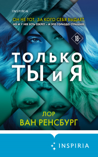 Книга Только ты и я