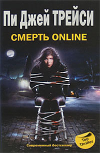 Книга Смерть online