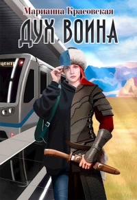 Книга Дух воина