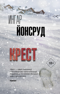 Книга Крест