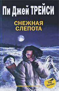 Книга Снежная слепота