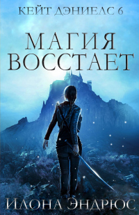 Книга Магия восстает