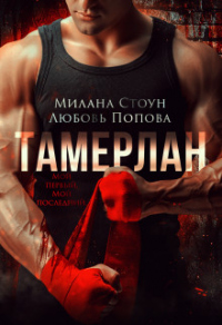 Книга Тамерлан