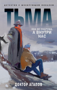 Книга Тьма