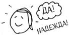 Сокрушительный питч в стиле поп-ап. Экспресс-подход к созданию презентации, которая продает, вдохновляет и поражает