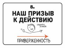 Сокрушительный питч в стиле поп-ап. Экспресс-подход к созданию презентации, которая продает, вдохновляет и поражает