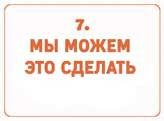 Сокрушительный питч в стиле поп-ап. Экспресс-подход к созданию презентации, которая продает, вдохновляет и поражает