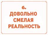 Сокрушительный питч в стиле поп-ап. Экспресс-подход к созданию презентации, которая продает, вдохновляет и поражает