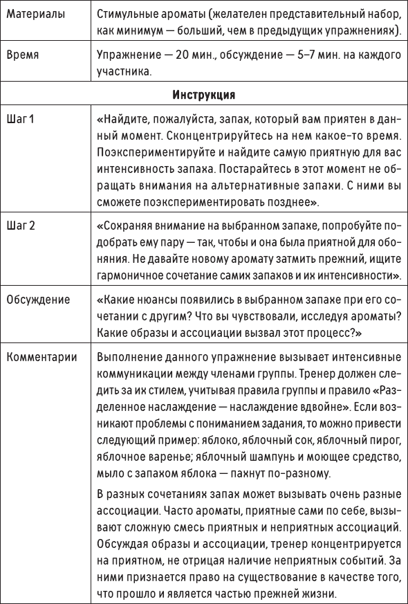 Наслаждение от каждого дня. Доступная всем программа тренинга