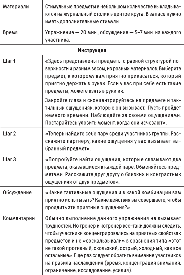 Наслаждение от каждого дня. Доступная всем программа тренинга