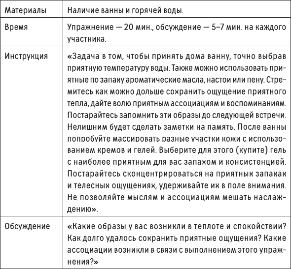 Наслаждение от каждого дня. Доступная всем программа тренинга